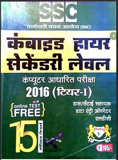 chsl-tier-1-practice-set-pdf-in-hindi-free-download-here-education